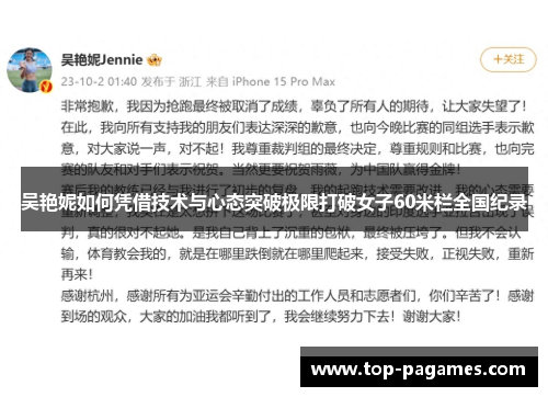 吴艳妮如何凭借技术与心态突破极限打破女子60米栏全国纪录
