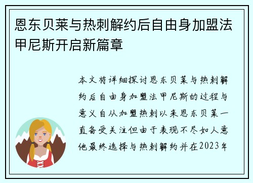 恩东贝莱与热刺解约后自由身加盟法甲尼斯开启新篇章