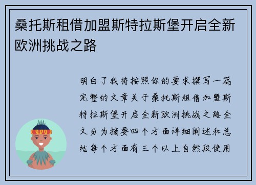 桑托斯租借加盟斯特拉斯堡开启全新欧洲挑战之路 桑托斯租借加盟斯特拉斯堡开启全新欧洲挑战之路