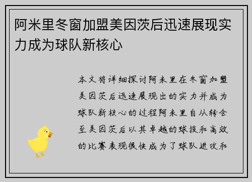 阿米里冬窗加盟美因茨后迅速展现实力成为球队新核心