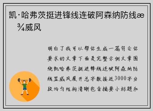 凯·哈弗茨挺进锋线连破阿森纳防线显威风