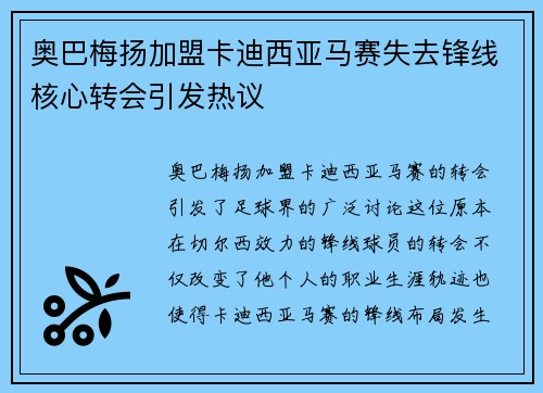 奥巴梅扬加盟卡迪西亚马赛失去锋线核心转会引发热议 奥巴梅扬加盟卡迪西亚马赛失去锋线核心转会引发热议