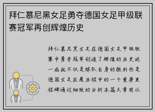 拜仁慕尼黑女足勇夺德国女足甲级联赛冠军再创辉煌历史 拜仁慕尼黑女足勇夺德国女足甲级联赛冠军再创辉煌历史