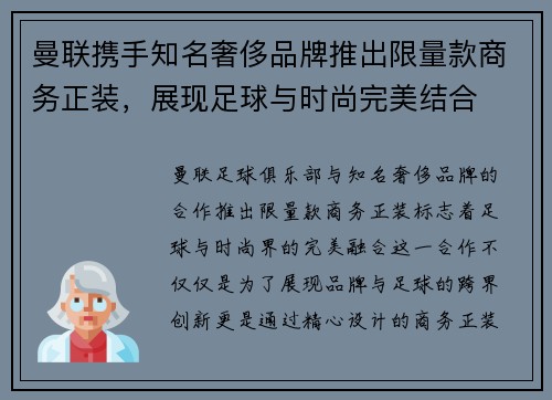 曼联携手知名奢侈品牌推出限量款商务正装,展现足球与时尚完美结合 曼联携手知名奢侈品牌推出限量款商务正装,展现足球与时尚完美结合